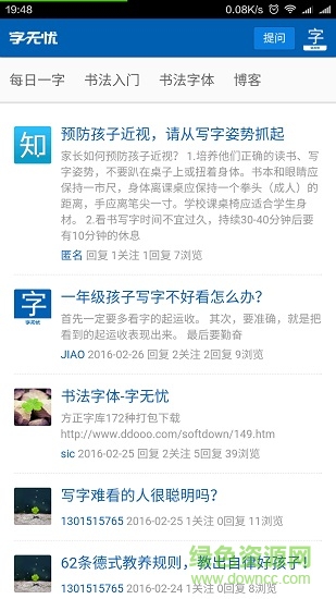 字無(wú)憂手機(jī)客戶端 v0.0.1 安卓版 0