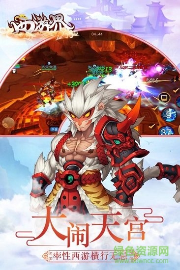 西游界最新版 v1.1.41.1 安卓版 4