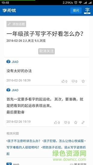 字無(wú)憂手機(jī)客戶端 v0.0.1 安卓版 1