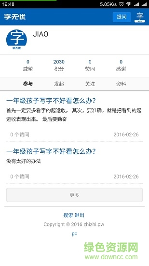 字無(wú)憂手機(jī)客戶端 v0.0.1 安卓版 3
