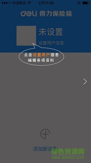 得力小智app