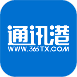 365通訊港客戶(hù)端(365報(bào)價(jià))