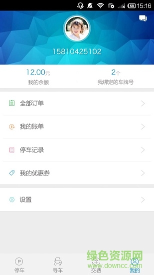 隨一停 v1.0.0 安卓版 3