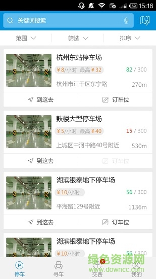 隨一停 v1.0.0 安卓版 1