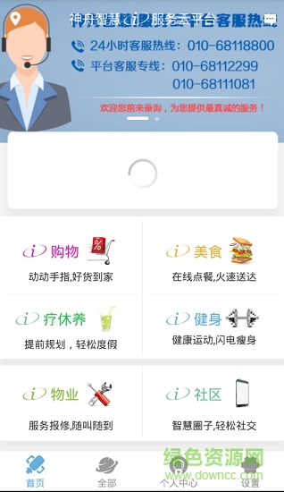 神舟智慧服務(wù)云平臺(tái)app