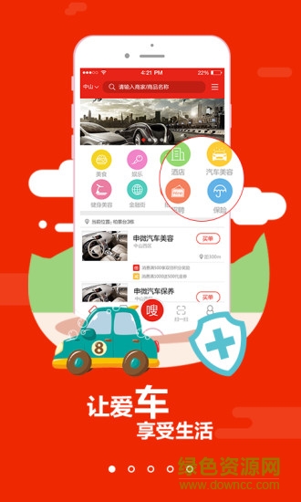 惠車無憂客戶端 v2.2.5 安卓版 0