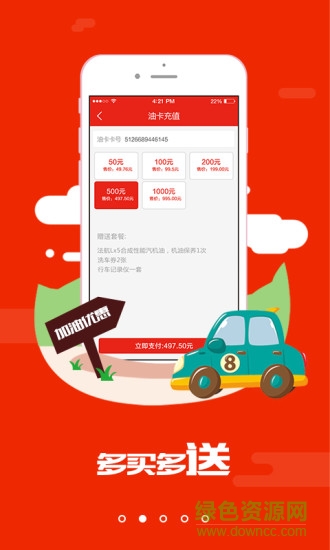惠車無憂手機版