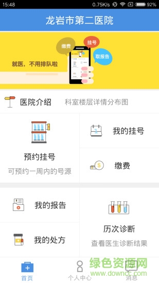 龍巖市第二醫(yī)院app<