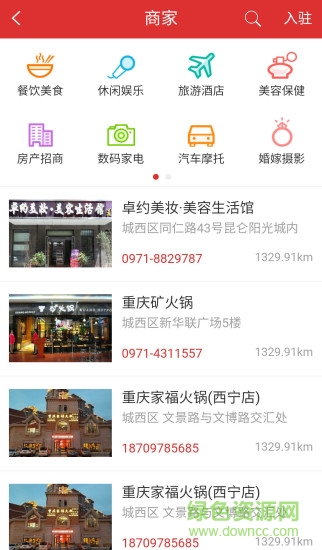 西寧同城手機版1