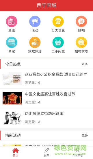 西寧同城手機版2