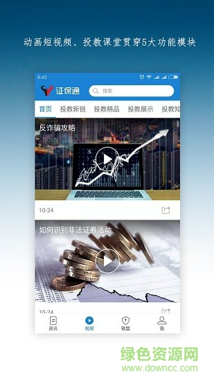 證保通軟件 證保通手機版app下載