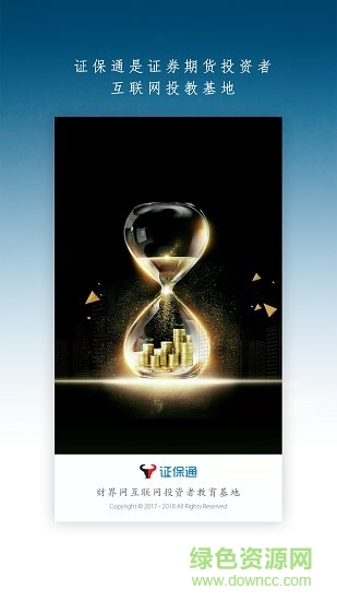 證保通軟件 v1.3.3 安卓版 4
