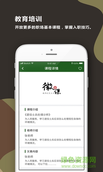 戰(zhàn)友匯 v2.0.0 安卓版 1