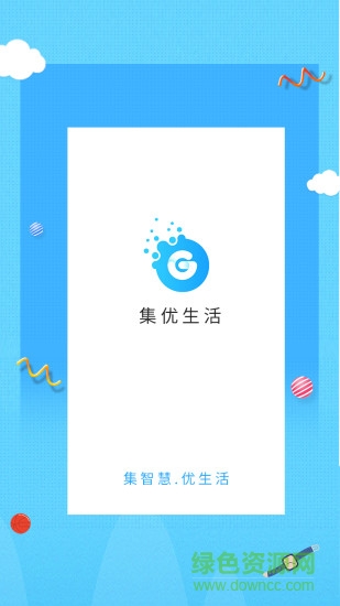 集優(yōu)生活app下載
