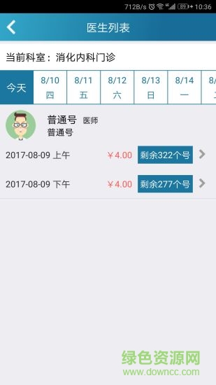 南昌大學(xué)第二附屬醫(yī)院 v1.8 安卓版 0