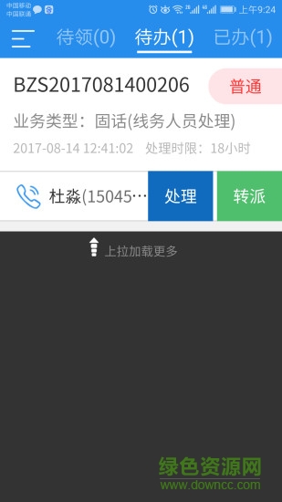 通用故障工單