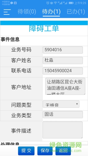通用故障工單 v1.1.0 安卓版 1