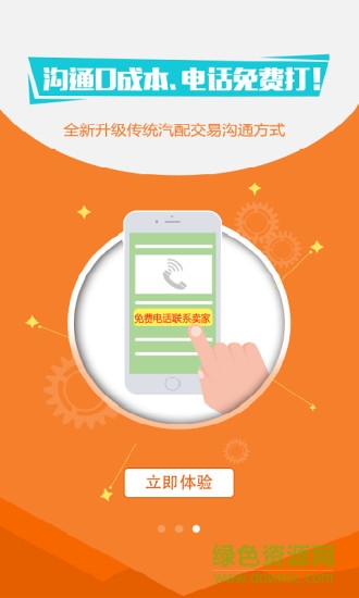 汽配云采購(gòu) v2.6 安卓版 2
