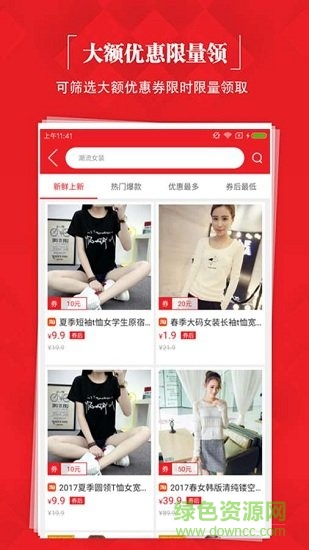 他趣優(yōu)惠券 他趣優(yōu)惠券app下載