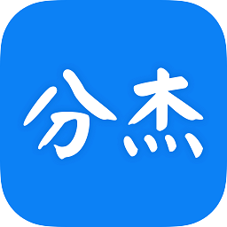 分杰平臺(tái)