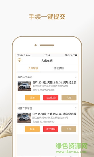 合個車經(jīng)理端 v1.2.3 安卓版 1