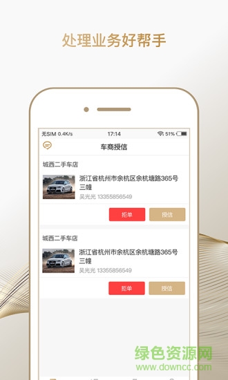 合個車經(jīng)理版app下載
