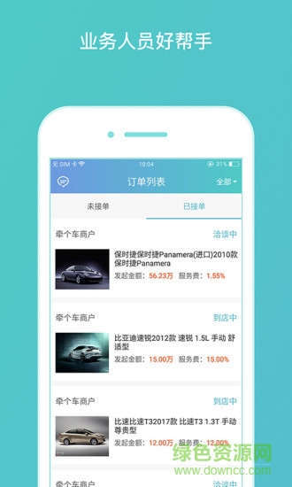 牽個車經(jīng)理版app下載