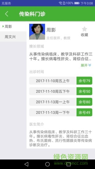 錦州醫(yī)大一院 v1.2.3 官方安卓版 0