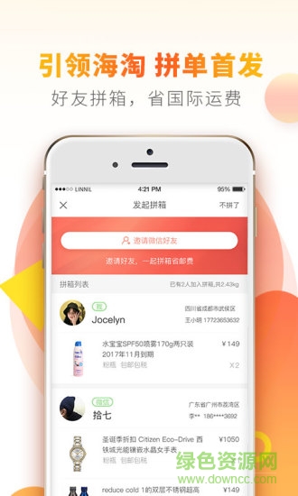 拼洋貨 v1.1.2 安卓版 0