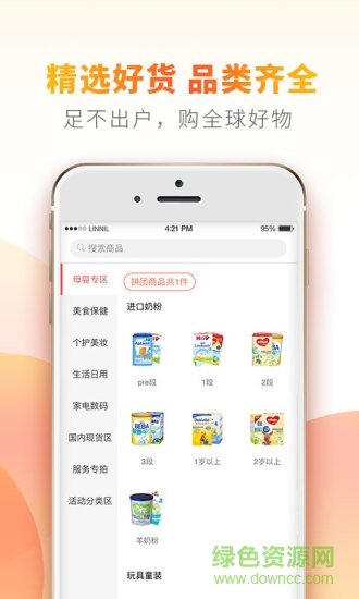 拼洋貨 v1.1.2 安卓版 2