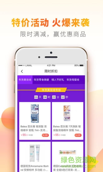拼洋貨 v1.1.2 安卓版 3