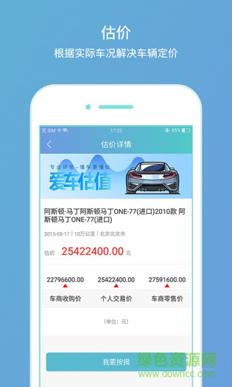 牽個(gè)車商戶端0