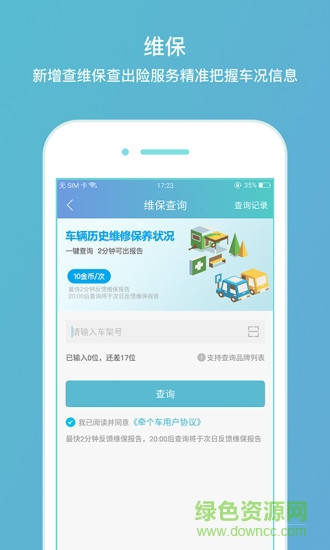 牽個(gè)車商戶端2