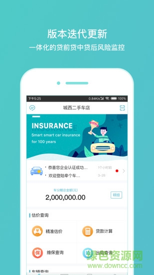 牽個(gè)車商戶端3
