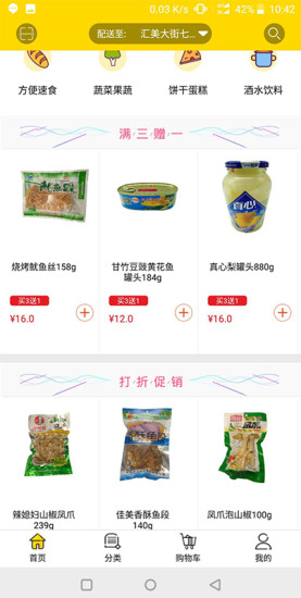 超家伙(社區(qū)購(gòu)物)0