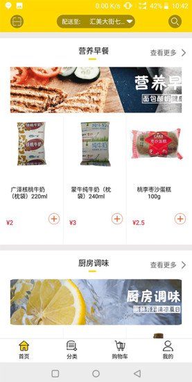 超家伙(社區(qū)購(gòu)物)1
