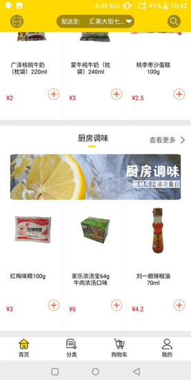 超家伙(社區(qū)購(gòu)物)3