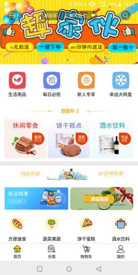 超家伙(社區(qū)購(gòu)物)2