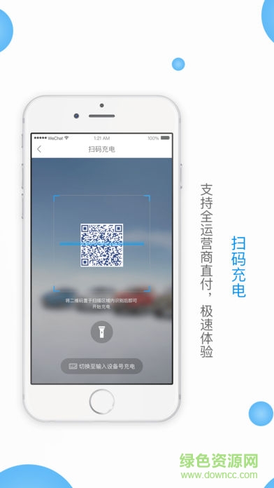 新電途手機版1