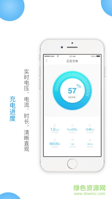 新電途手機版3