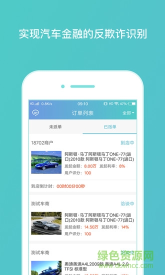 牽個車boss版app v1.2.1 安卓版 3