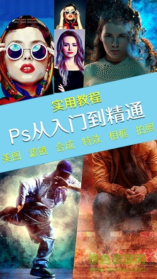 p圖修圖PS神器應(yīng)用下載