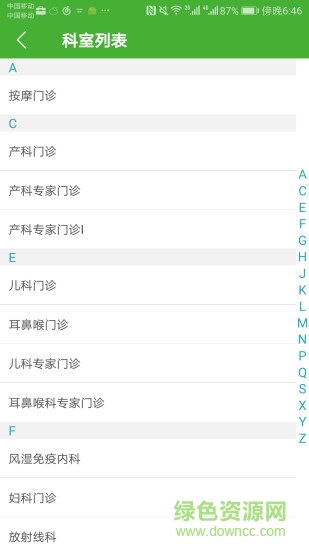 朝陽市中心醫(yī)院掛號軟件 v1.1.8 安卓版 1