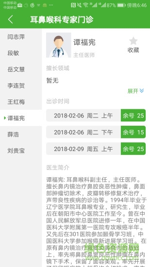 朝陽市中心醫(yī)院app