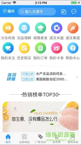 凍采網(wǎng) v1.4.2 安卓版 0
