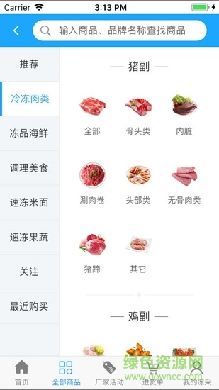 凍采網(wǎng)手機版