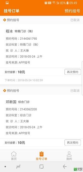 中山大學(xué)中山眼科中心 v5.5.3 安卓版 0