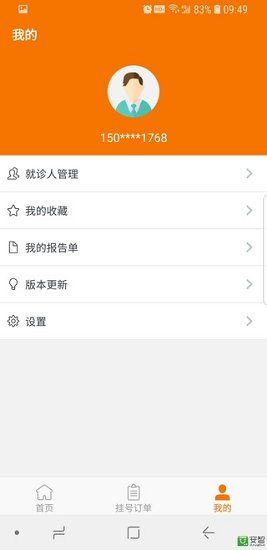 中山大學(xué)中山眼科中心 v5.5.3 安卓版 1