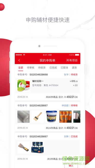 星杰工程app