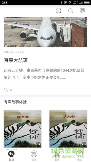 故事會(huì)中長篇 v2.20.148 安卓版 1